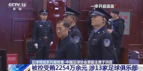 Xingkong-于洪臣一审判处有期徒刑13年 非法收受2254万余元