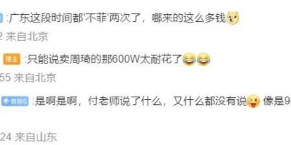 Xingkong-广东队两度支付大额现金引质疑，媒体人解析周琦转会费600万使用之谜