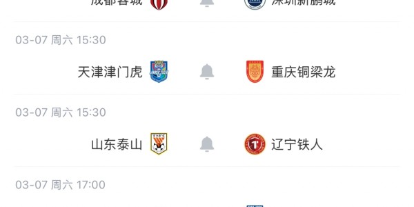 星空体育-超级杯拉开新赛季大幕！中超下周五开赛，揭幕战蓉城vs新鹏城